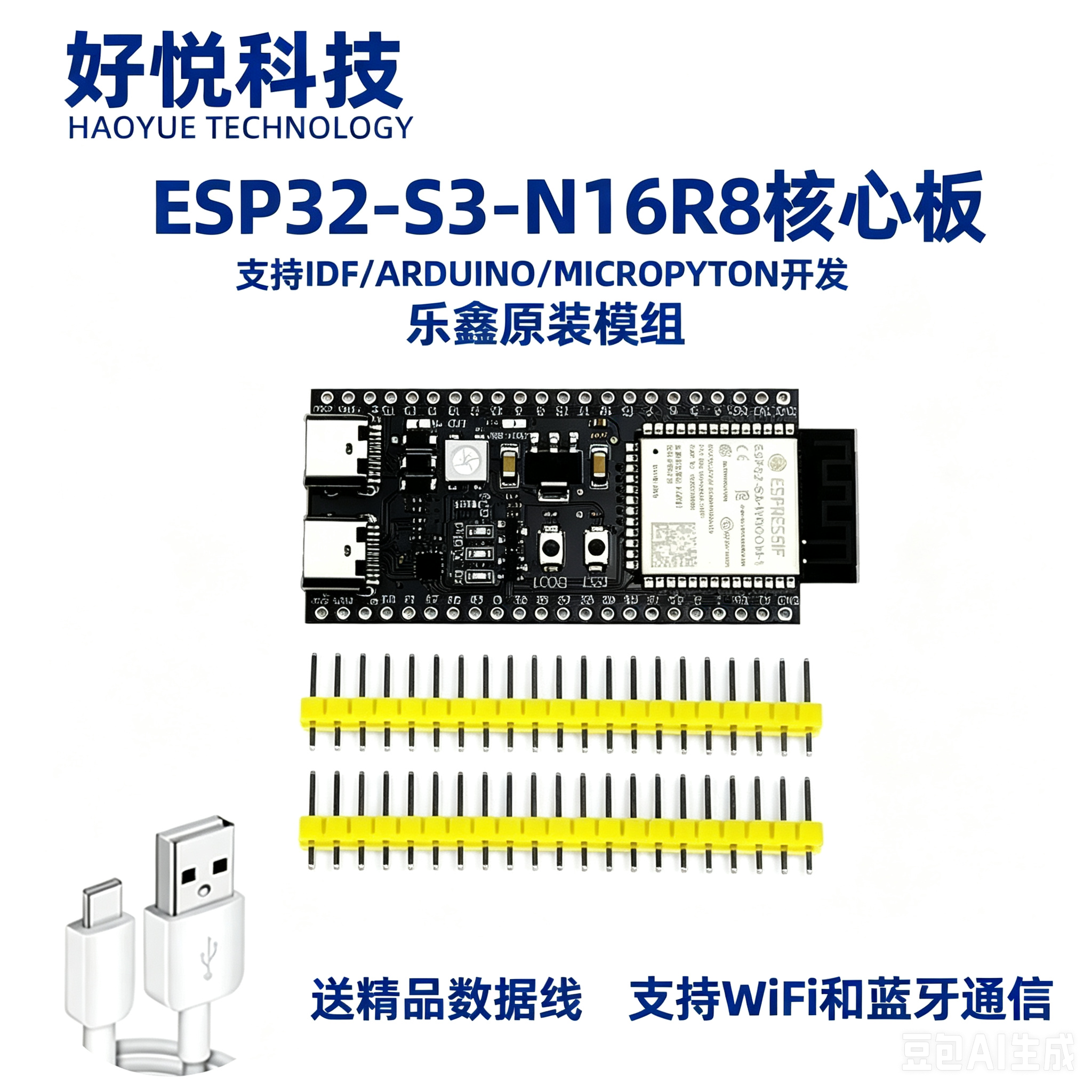 ESP32-S3-N16R888 2